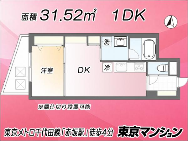 中古マンション 港区赤坂６丁目 千代田線赤坂駅 7,480万円