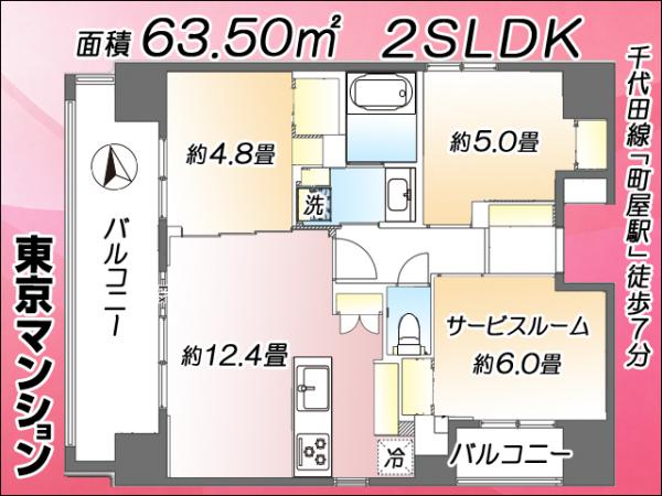 中古マンション 荒川区町屋８丁目 千代田線町屋駅 9,299万円