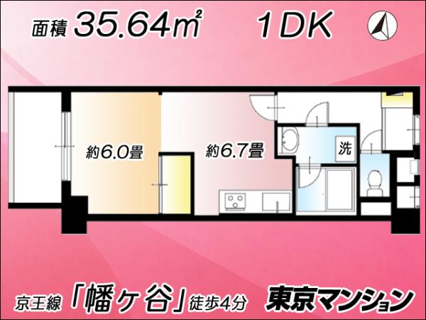 中古マンション 渋谷区幡ヶ谷２丁目2-12 京王線幡ヶ谷駅 4,390万円