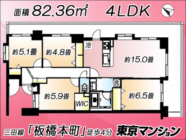 中古マンション 板橋区宮本町 都営三田線板橋本町駅 8,680万円