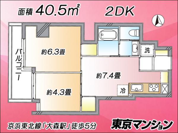 中古マンション 大田区大森北１丁目 JR京浜東北線大森駅 4,790万円