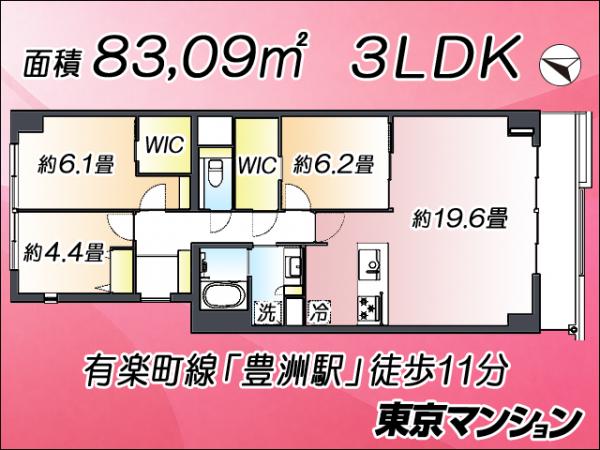 中古マンション 江東区塩浜１丁目 有楽町線豊洲駅 8,499万円