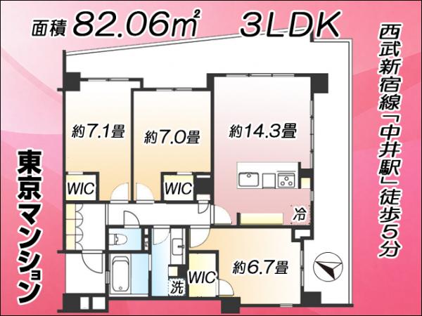 中古マンション 新宿区中落合１丁目 西武新宿線中井駅 1億900万円