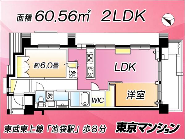 中古マンション 豊島区池袋３丁目 副都心線要町駅 1億3,800万円