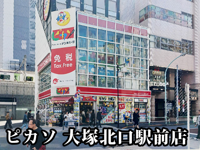 中古マンション 豊島区西巣鴨２丁目1-20 JR山手線大塚駅 5,999万円