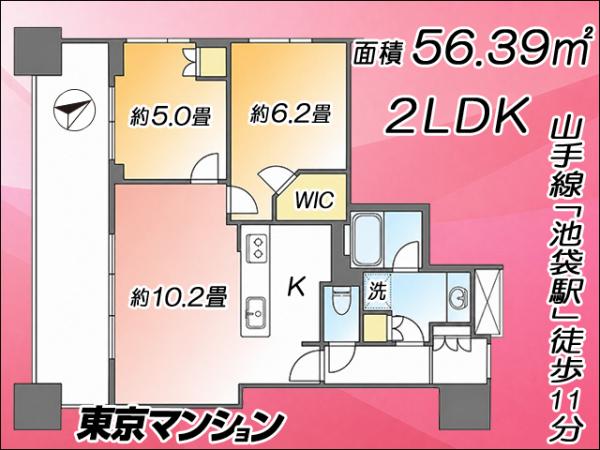 中古マンション 豊島区東池袋２丁目38-4 JR山手線池袋駅 9,180万円