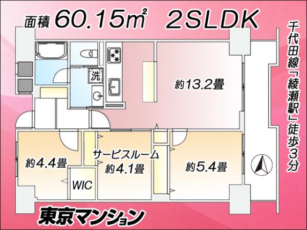 中古マンション 足立区綾瀬１丁目34-7 千代田線綾瀬駅 5,780万円