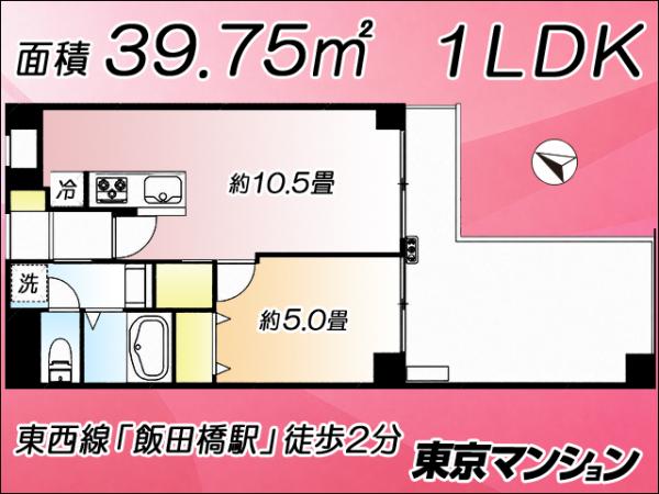 中古マンション 千代田区飯田橋２丁目 東西線飯田橋駅 5,980万円