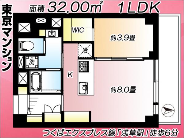 中古マンション 台東区松が谷４丁目 つくばエクスプレス浅草駅 3,180万円