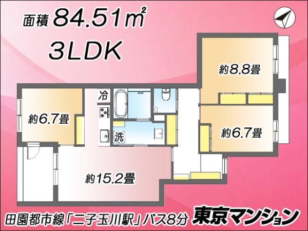 中古マンション 世田谷区岡本１丁目1-17 東急田園都市線二子玉川駅 9,780万円