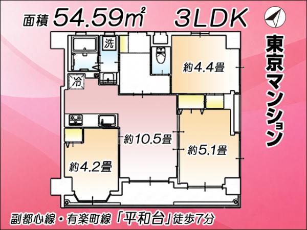 中古マンション 練馬区平和台４丁目 副都心線平和台駅 5,990万円