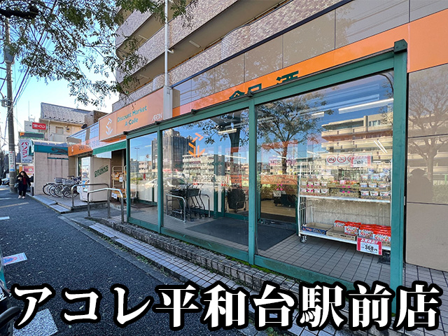 中古マンション 練馬区平和台４丁目 副都心線平和台駅 5,990万円