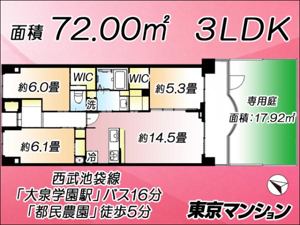 中古マンション 練馬区大泉学園町７丁目 西武池袋線大泉学園駅 3,990万円