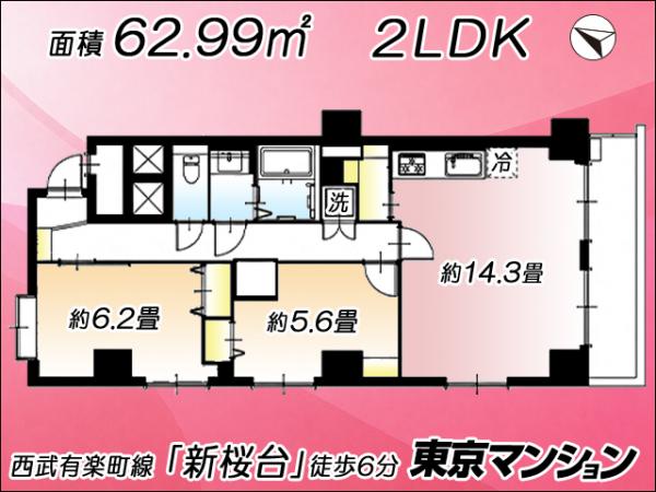 中古マンション 練馬区豊玉上２丁目１-１１ 西武有楽町線新桜台駅 4,790万円