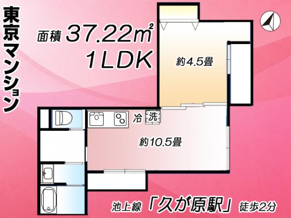 中古マンション 大田区南久が原２丁目 東急池上線久が原駅 2,900万円