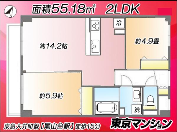 中古マンション 世田谷区玉堤１丁目 東急大井町線尾山台駅 5,480万円