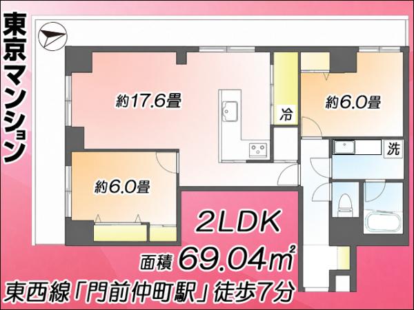 中古マンション 江東区富岡２丁目9-1 東西線門前仲町駅 7,980万円