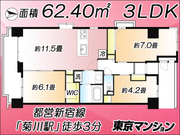 中古マンション 墨田区菊川３丁目21-3 都営新宿線菊川駅 7,490万円