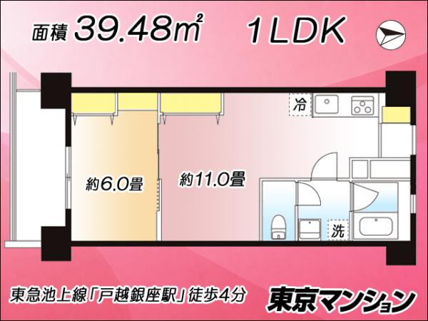 中古マンション 品川区平塚２丁目11-16 東急池上線戸越銀座駅 4,080万円