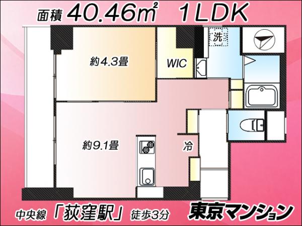 中古マンション 杉並区上荻１丁目 JR中央線荻窪駅 4,380万円