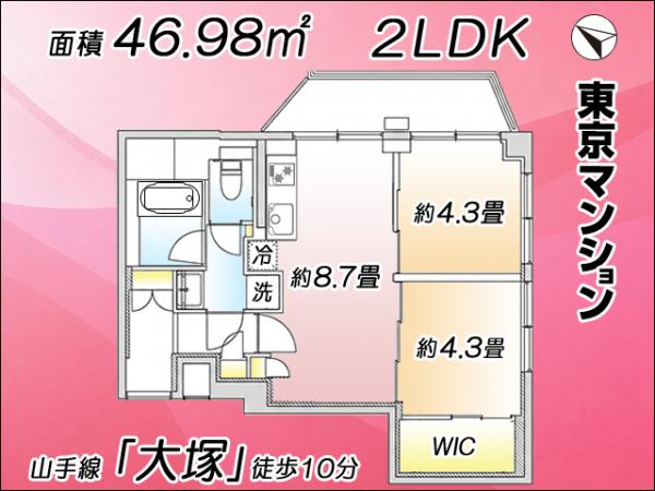 中古マンション 豊島区南大塚１丁目 丸の内線新大塚駅 4,499万円