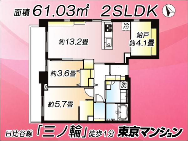 中古マンション 台東区根岸５丁目19-10 日比谷線三ノ輪駅 8,999万円