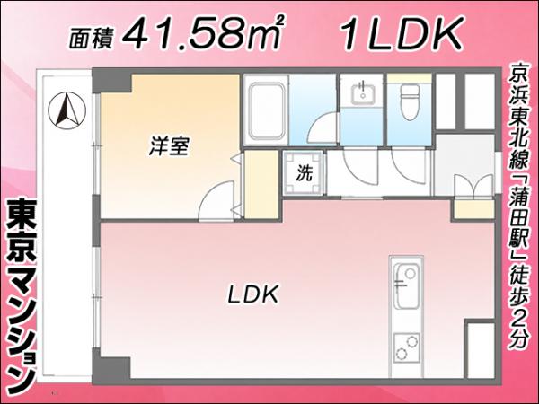 中古マンション 大田区西蒲田８丁目 JR京浜東北線蒲田駅 3,980万円