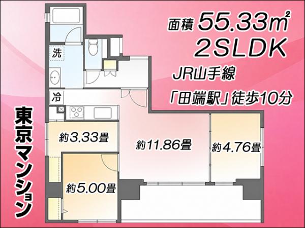 中古マンション 北区田端新町２丁目 JR山手線田端駅 6,480万円
