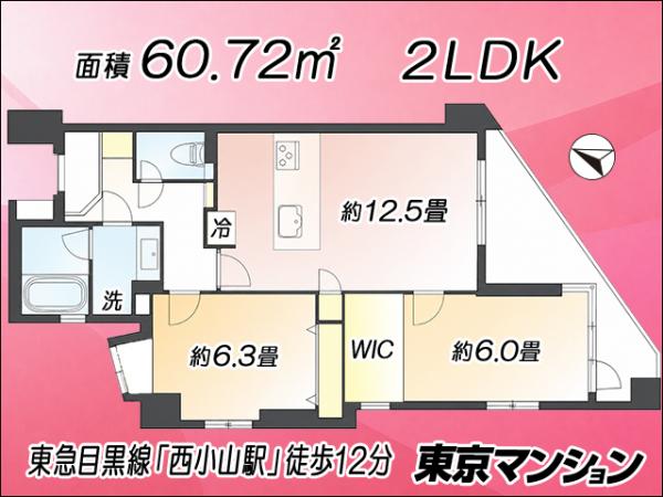 中古マンション 目黒区南１丁目 東急目黒線西小山駅 1億900万円