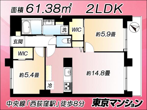 中古マンション 杉並区上荻４丁目 JR中央・総武線西荻窪駅 4,899万円