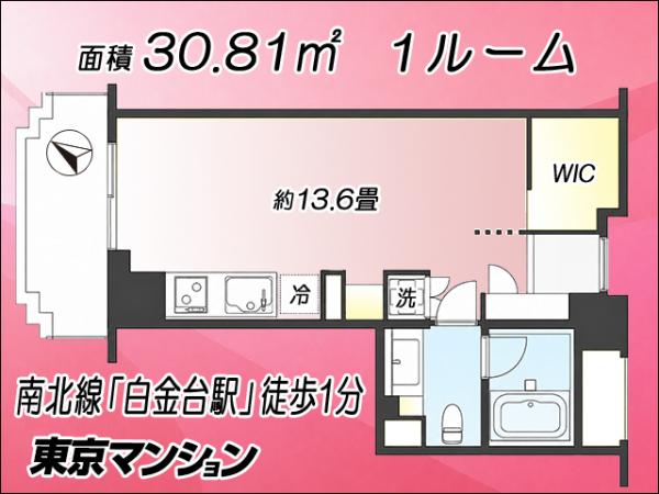 中古マンション 港区白金台３丁目２-７ 南北線白金台駅 5,980万円