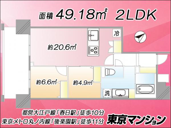中古マンション 文京区小石川３丁目39-8 都営大江戸線春日駅 9,980万円