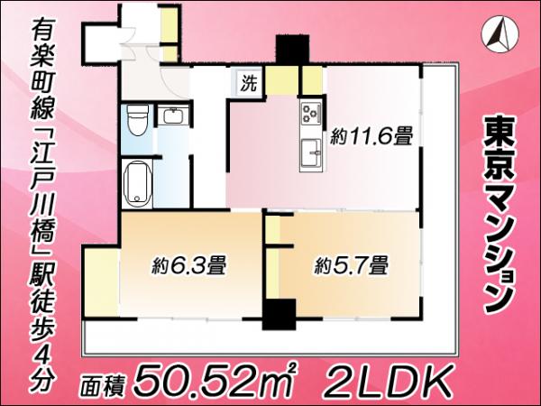 中古マンション 文京区音羽１丁目3-3 有楽町線江戸川橋駅 5,280万円