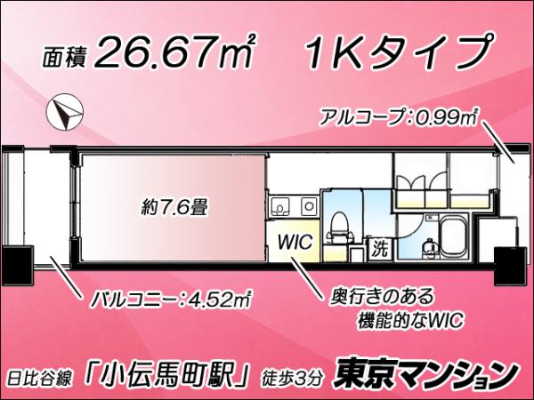 中古マンション 中央区日本橋大伝馬町 日比谷線小伝馬町駅 4,500万円