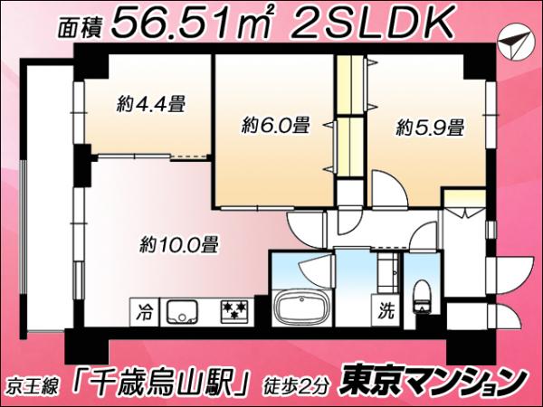 中古マンション 世田谷区南烏山６丁目 京王線千歳烏山駅 6,980万円