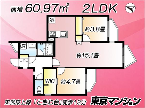 中古マンション 板橋区前野町２丁目 東武東上線ときわ台駅 4,180万円