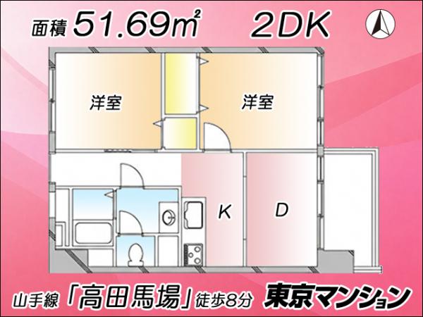 中古マンション 新宿区下落合２丁目2 JR山手線高田馬場駅 4,700万円