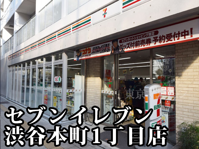 中古マンション 渋谷区初台１丁目 京王線初台駅 1億3,999万円