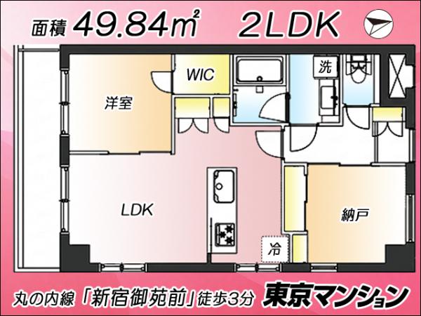 中古マンション 新宿区新宿１丁目 丸の内線新宿御苑前駅 8,499万円