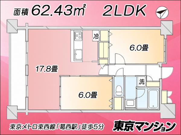 中古マンション 江戸川区東葛西６丁目24-12 東西線葛西駅 6,380万円