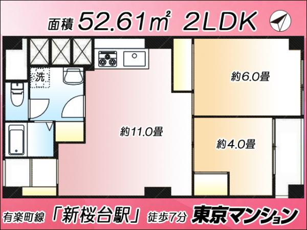 中古マンション 練馬区豊玉上２丁目 西武有楽町線新桜台駅 3,480万円