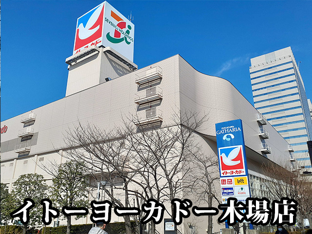 中古マンション 江東区木場３丁目 東西線木場駅 6,980万円