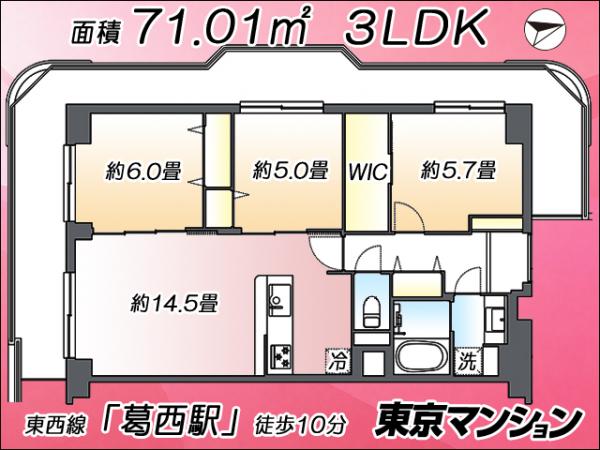 中古マンション 江戸川区中葛西５丁目8-18 東西線葛西駅 4,999万円