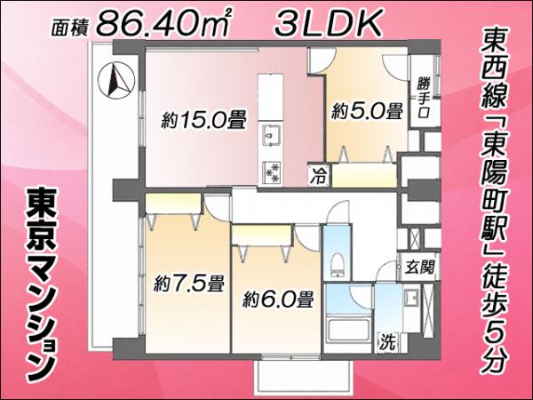 中古マンション 江東区東陽４丁目7-10 東西線東陽町駅 7,880万円