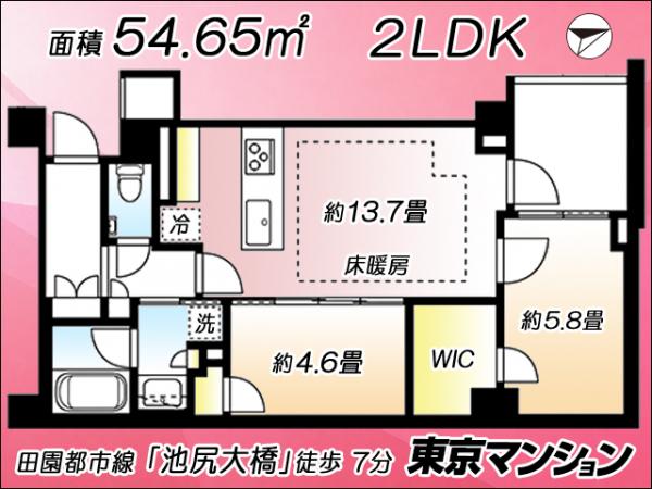 中古マンション 目黒区東山２丁目7-7 東急田園都市線池尻大橋駅 9,980万円