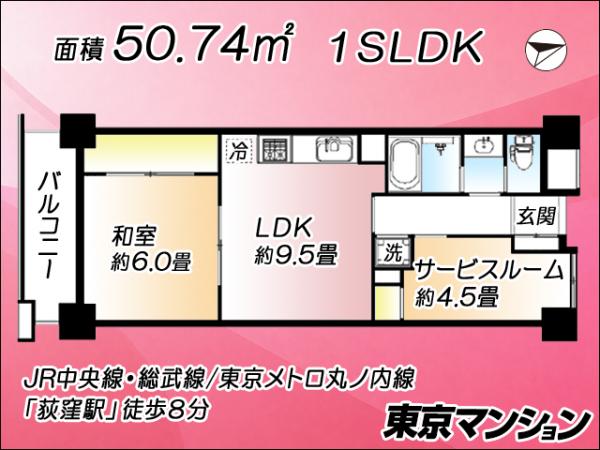 中古マンション 杉並区荻窪３丁目47-21 JR中央線荻窪駅 6,180万円