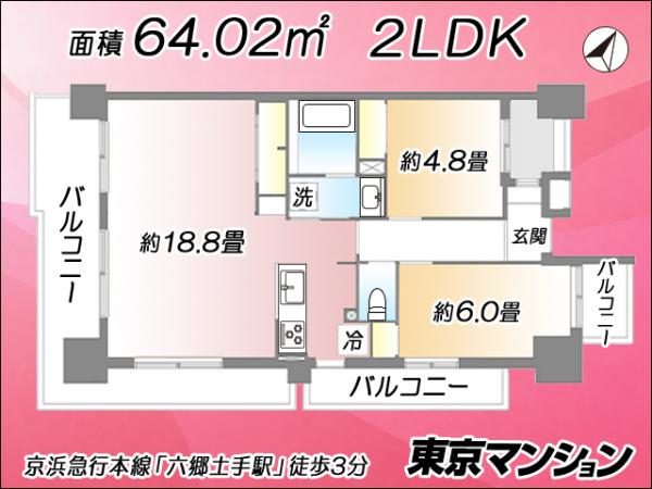 中古マンション 大田区西六郷４丁目 京急本線六郷土手駅 6,580万円