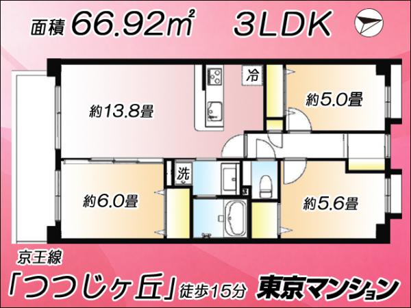中古マンション 調布市柴崎２丁目 京王線つつじヶ丘駅 5,990万円