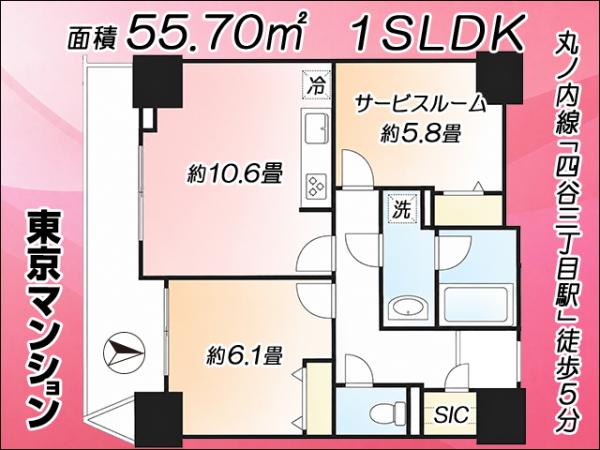 中古マンション 新宿区四谷４丁目8-9 丸の内線四谷三丁目駅 1億1,980万円