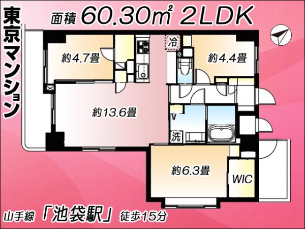 中古マンション 板橋区南町 副都心線要町駅 9,199万円